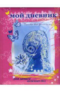 Мой дневник: Девушка и цветок