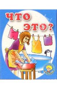 Что это?: Стихи