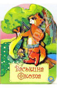 Васькина охота (вырубка)