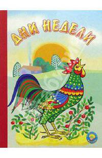 Дни недели