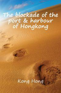 The blockade of the port &amp; harbour of Hongkong