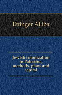 Jewish colonization in Palestine, methods, plans and capital