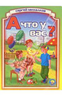 А что у вас?