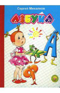 Азбука