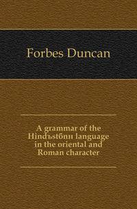 A grammar of the Hindustani language in the oriental and Roman character