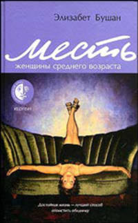 Месть женщины среднего возраста - (Романтическая драма)
