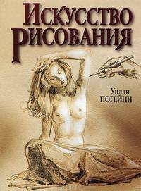 Искусство рисования