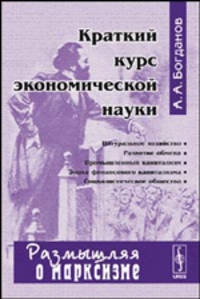 Краткий курс экономической науки