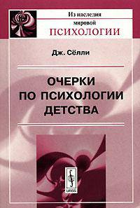 Очерки по психологии детства