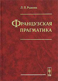 Французская прагматика