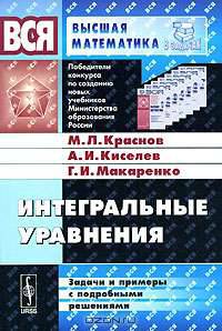 Интегральные уравнения. Задачи и примеры с подробными решениями