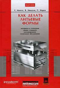Как делать литьевые формы