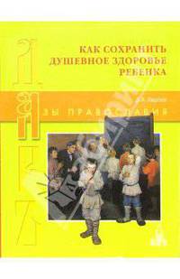 Как сохранить душевное здоровье ребенка