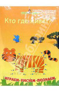 Играем. Рисуем. Познаем (комплект из 3-х книг)