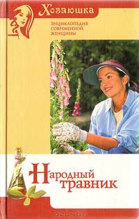 Народный травник