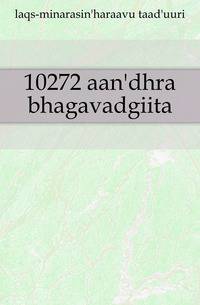 10272 aan'dhra bhagavadgiita