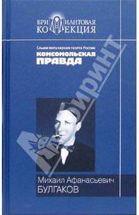 Мастер и Маргарита; Собачье сердце