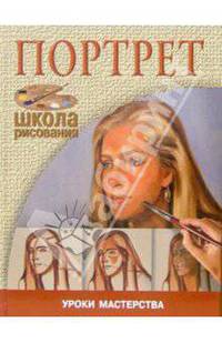 Портрет