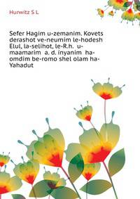 Sefer Hagim u-zemanim. Kovets derashot ve-neumim le-hodesh Elul, la-selihot, le-R.h. ... u-maamarim ... a. d. inyanim ... ha-omdim be-romo shel olam ha-Yahadut