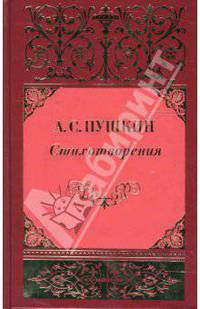 Собрание сочинений: В 3 томах. Том 1: Стихотворения; Сказки