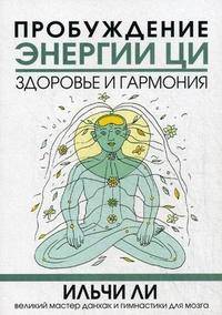 Просветление - кратчайший путь к здоровью и благосостоянию / Пер. с англ. Бакушевой Е.А.