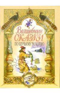 По щучьему велению