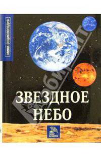 Звездное небо