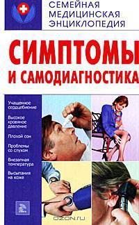 Симптомы и самодиагностика
