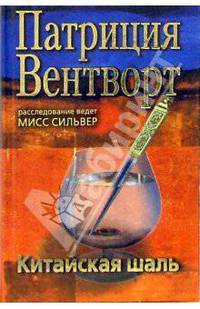 Китайская шаль
