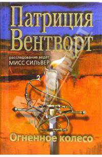 Огненное колесо