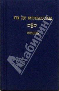 Собрание сочинений: Жизнь. Рассказы Вальдшнепа