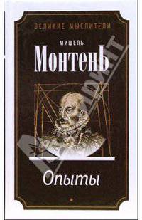 Опыты: Избранное