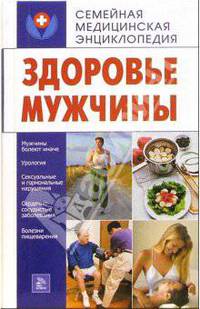 Здоровье мужчины