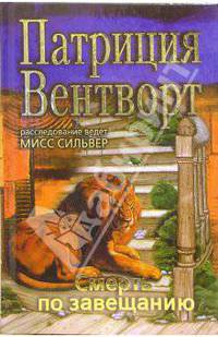 Смерть по завещанию