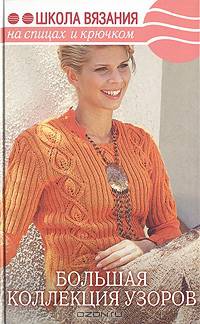 Большая коллекция узоров
