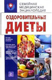 Оздоровительные диеты