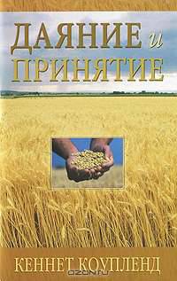 Даяние и принятие