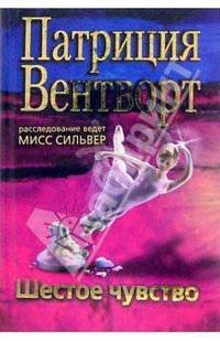 Шестое чувство