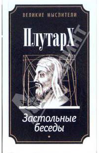 Застольные беседы