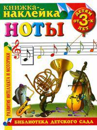 Ноты