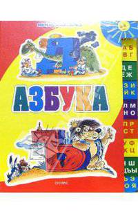 Азбука