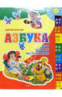 Азбука для самых маленьких: Книга на картоне с вырубкой по краю "Лесенкой" / Художник Бабкина С., Бабкин О.