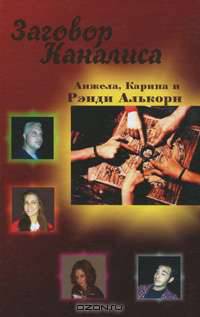 Заговор Каналиса