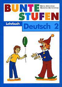 Разноцветные ступеньки. Немецкий язык. Учебник для 2 класса школы с углубленным изучением немецкого языка
