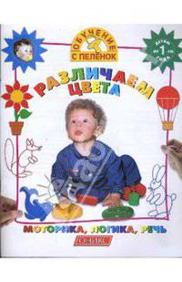 Различаем цвета.