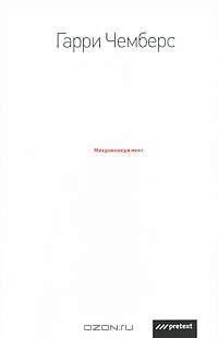 Микроменеджмент