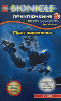 Приключения №3. Мрак подземелья