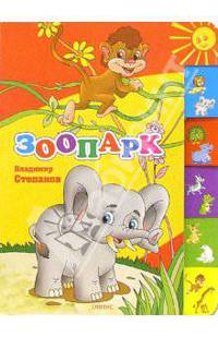 Зоопарк