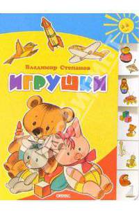 Игрушки