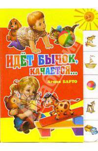 Идет бычок, качается...